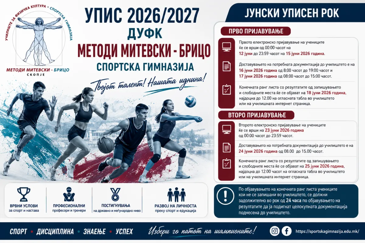 Секој шампион започнува со првиот чекор!
