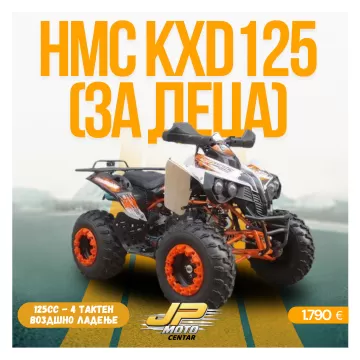 HAMACHI KXD-008D 125 (ЗА ДЕЦА)