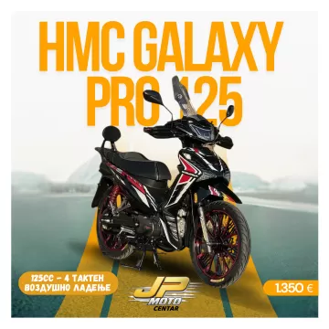 HMC GALAXY PRO 125
