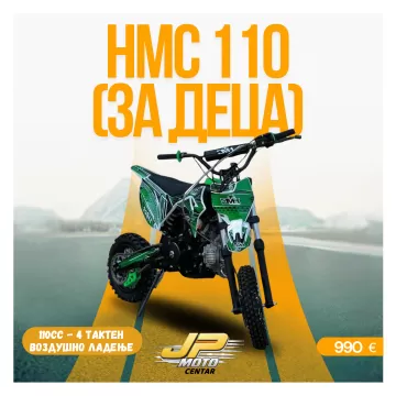 HMC 110-1 KTM03 12 (ЗА ДЕЦА)