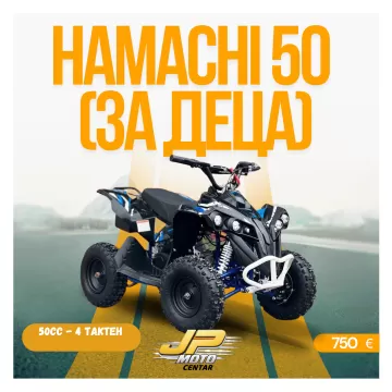 HAMACHI 50 (ЗА ДЕЦА)