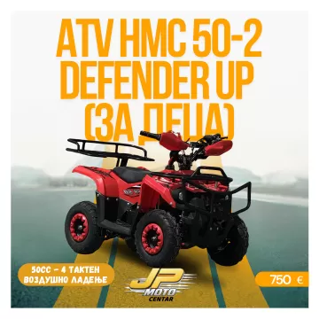 ATV HMC 50-2 DEFENDER UP (ЗА ДЕЦА)