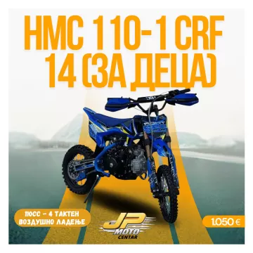 HMC 110-1 CRF - 14 (ЗА ДЕЦА)
