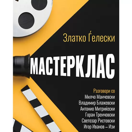1Мастерклас 