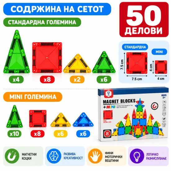 Магнетни блокови - 50 делови
