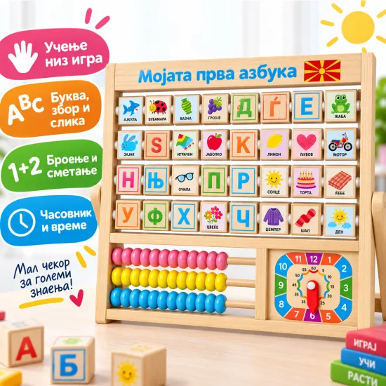 Viga - Мојата прва азбука