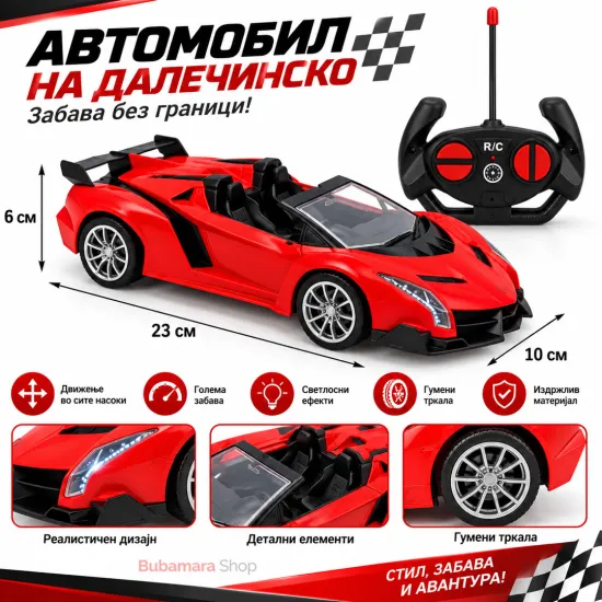 Автомобил со далечинско управување