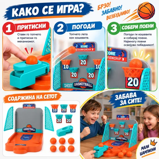 Игра кошарка
