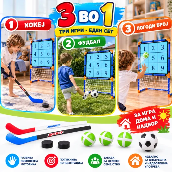 3 во 1 Спортски игри