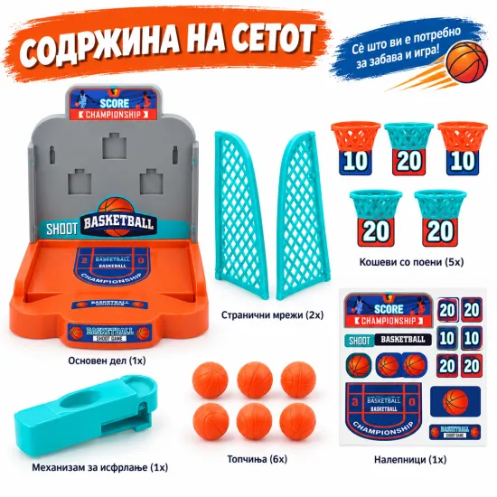 Игра кошарка