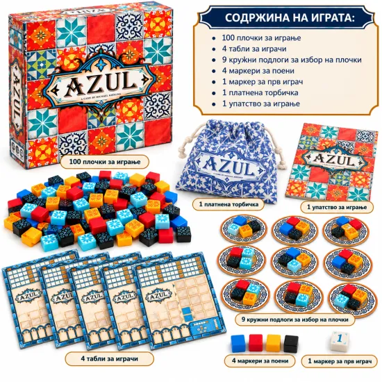 Друштвена игра Azul