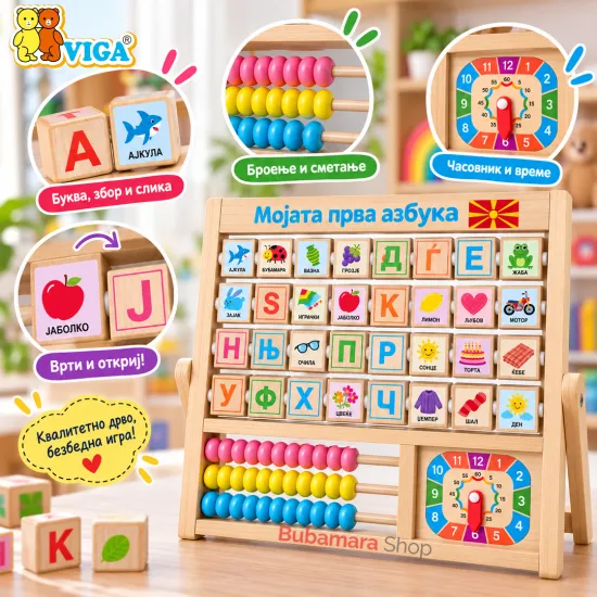 Viga - Мојата прва азбука
