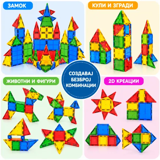 Магнетни блокови - 50 делови